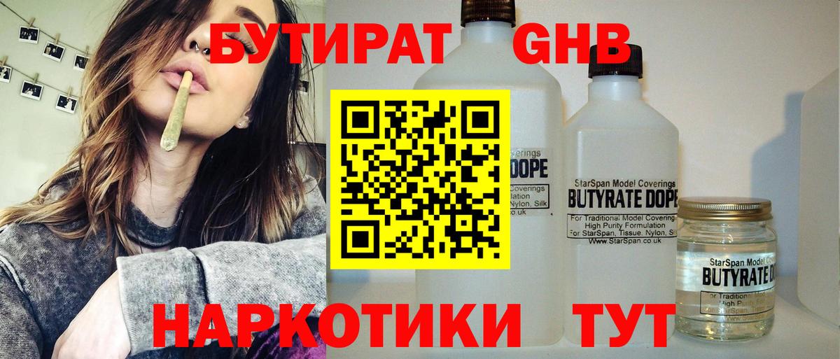 Бутират 99% Семёнов