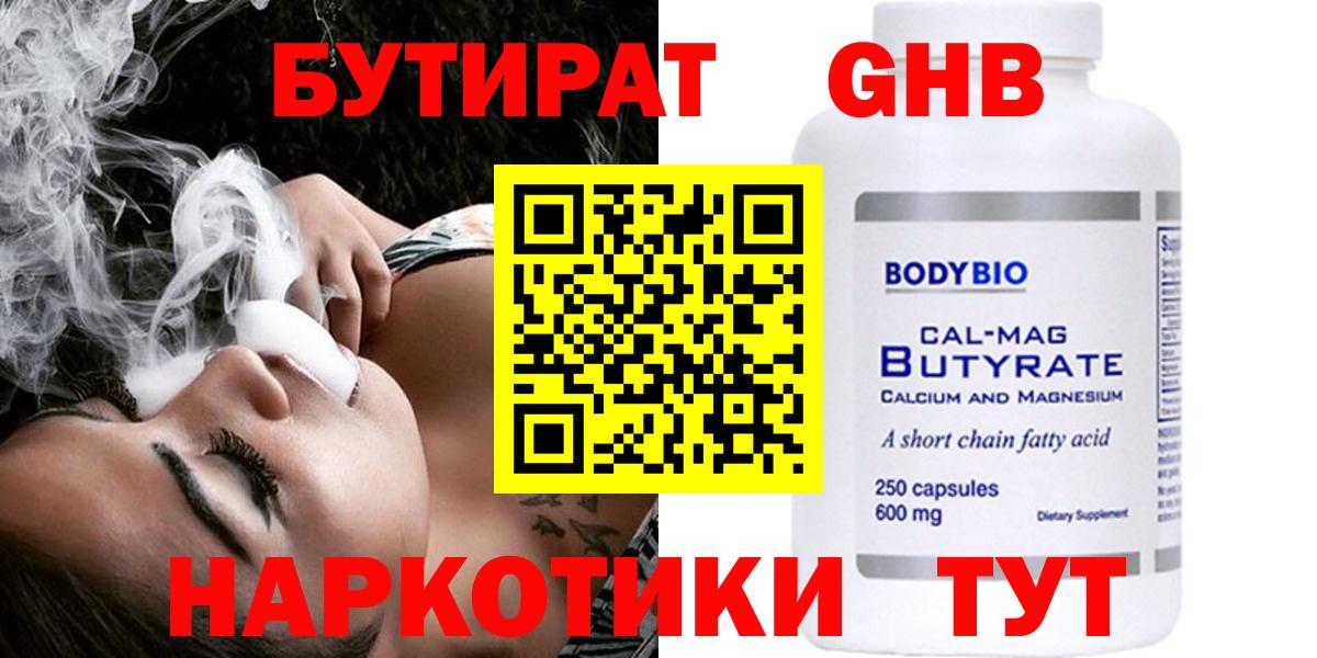 Семёнов  БУТИРАТ оксибутират  Вход с VPN 