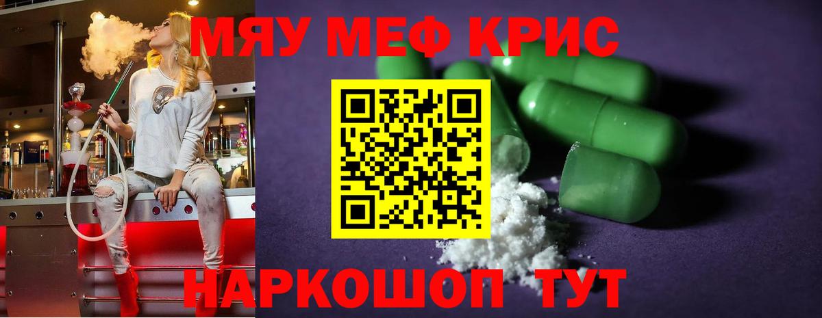 Меф мяу мяу Семёнов