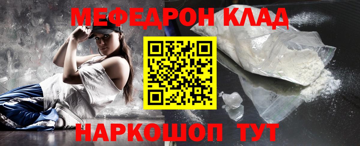 МЯУ-МЯУ  Мефедрон 4 MMC  Вход с VPN  Семёнов  МЕФ  Меф мука 