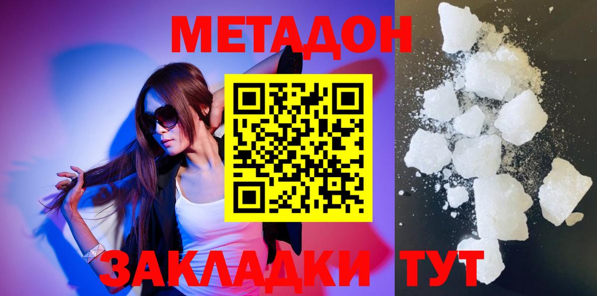 Семёнов  МЕТАДОН белоснежный  Вход с VPN  МЕТАДОН белоснежный 
