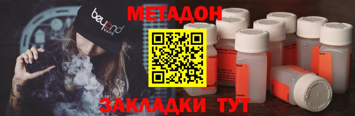 Метадон кристалл Семёнов